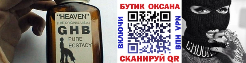 продажа наркотиков  Харабали  Бутират бутандиол 